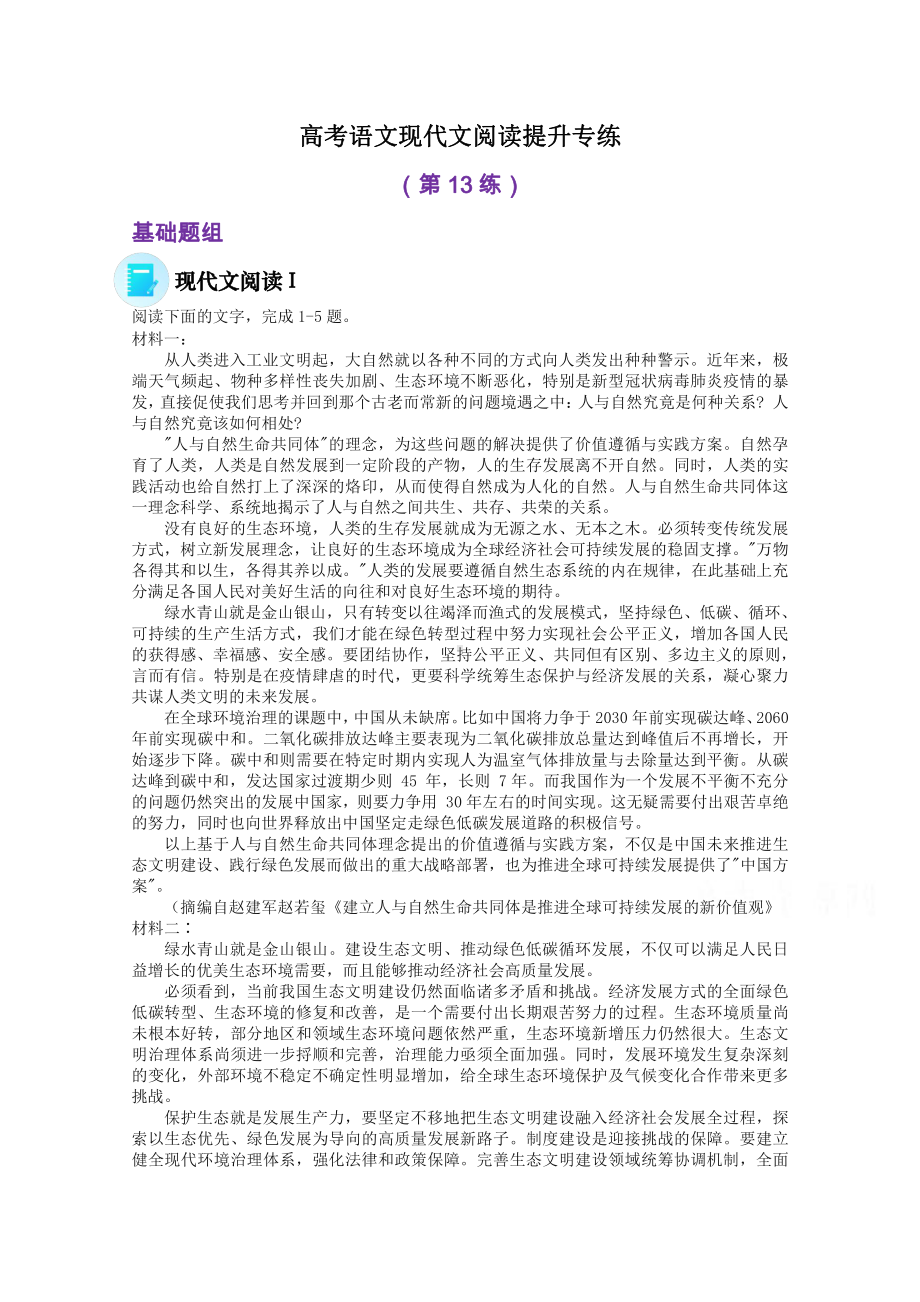 2022届高考语文现代文阅读提升专练（第13练）含解析.doc_第1页