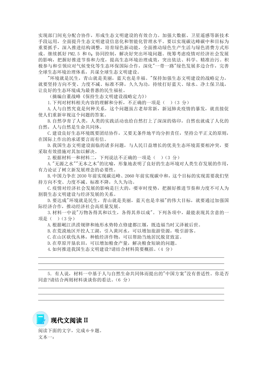 2022届高考语文现代文阅读提升专练（第13练）含解析.doc_第2页