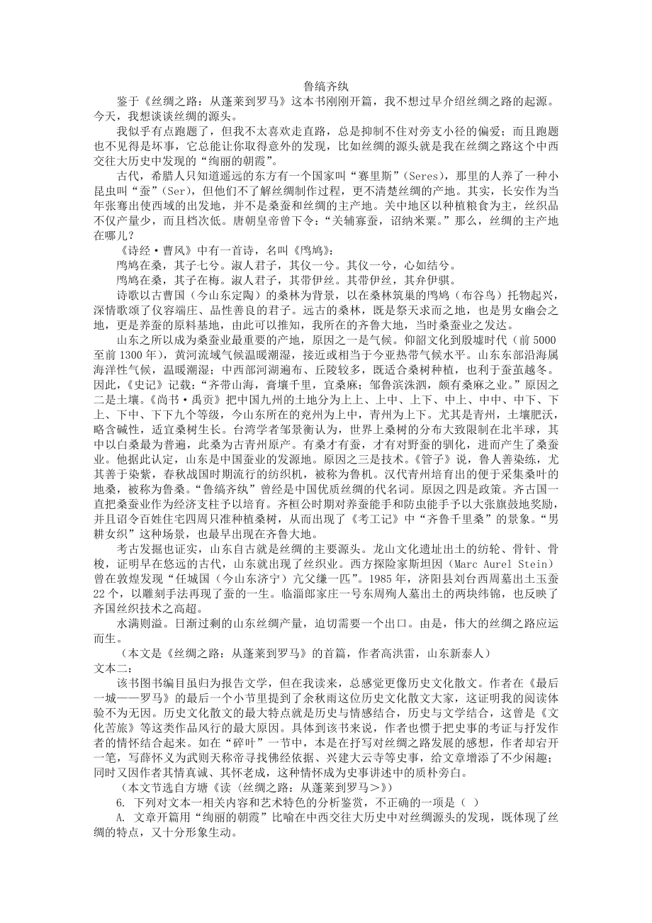 2022届高考语文现代文阅读提升专练（第13练）含解析.doc_第3页