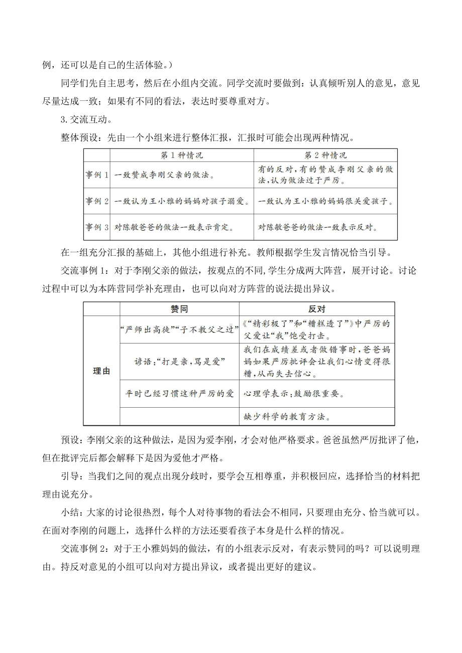 第六单元：口语交际父母之爱（教案）-2021-2022学年语文五年级上册.doc_第2页