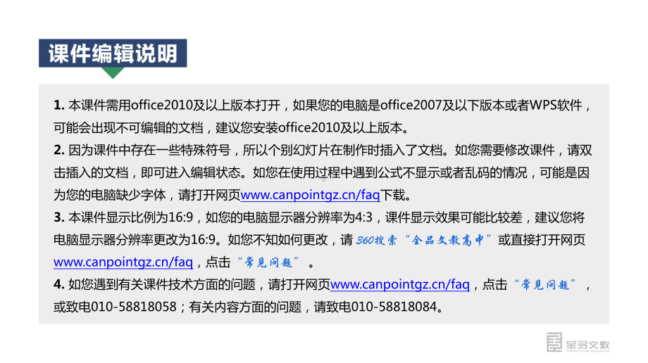 （2022 高考数学一轮复习(全品版)）37讲 二元一次不等式（组）与简单的线性规划.pptx_第1页