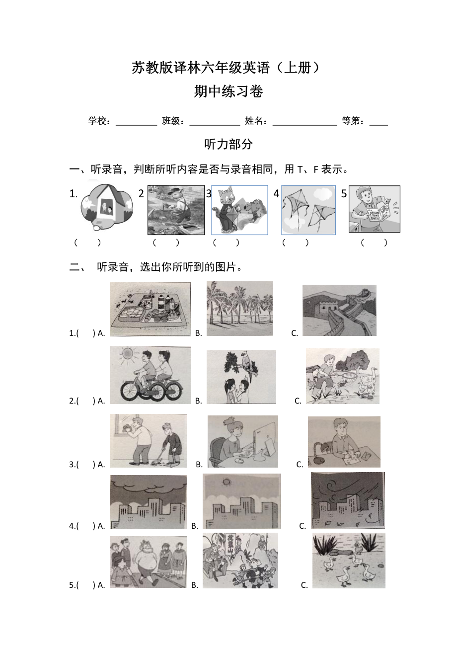 译林版六上英语期中test.doc_第1页