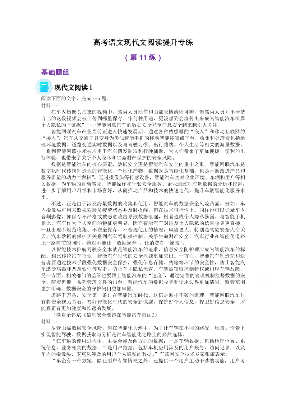 2022届高考语文现代文阅读提升专练（第11练）含解析.doc_第1页