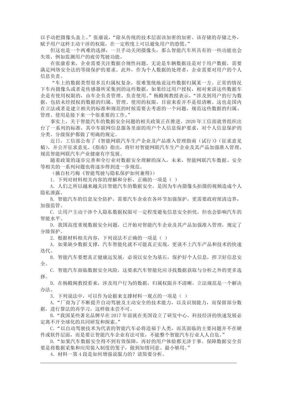 2022届高考语文现代文阅读提升专练（第11练）含解析.doc_第2页