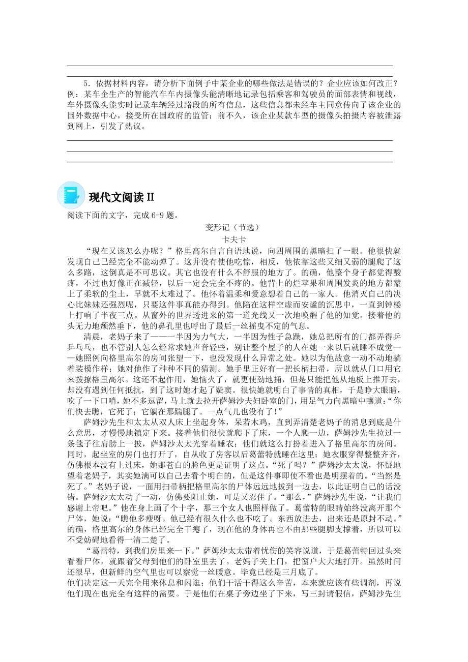 2022届高考语文现代文阅读提升专练（第11练）含解析.doc_第3页