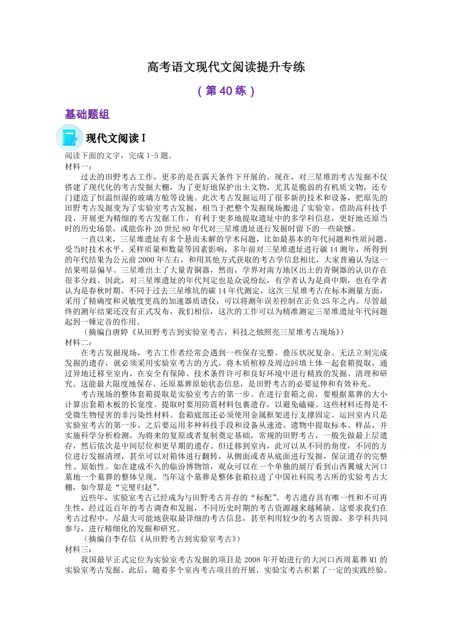 2022届高考语文现代文阅读提升专练（第40练）含解析.doc_第1页