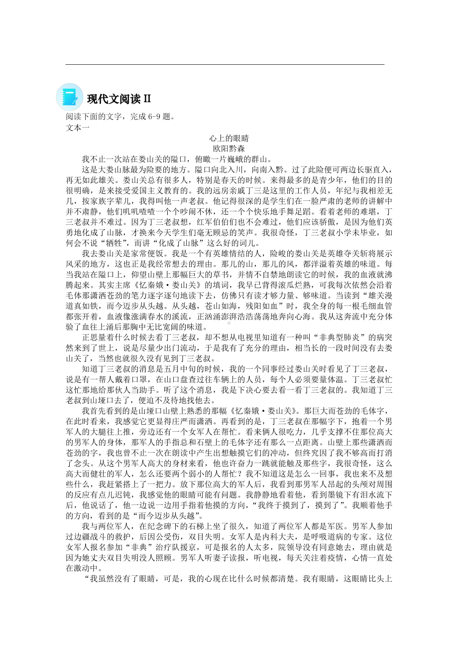 2022届高考语文现代文阅读提升专练（第40练）含解析.doc_第3页