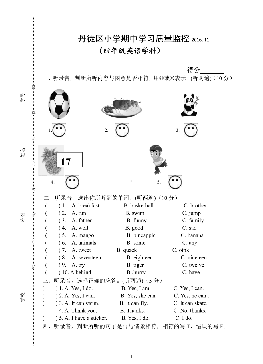 译林版四上英语四年级上册英语期中质量监控卷201611doc