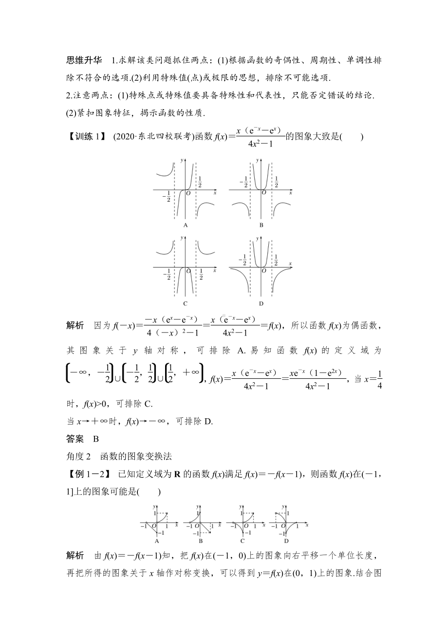 （2022高考数学一轮复习(步步高)）创新引领 微课 探秘基本初等函数的命题热点动向.doc_第2页