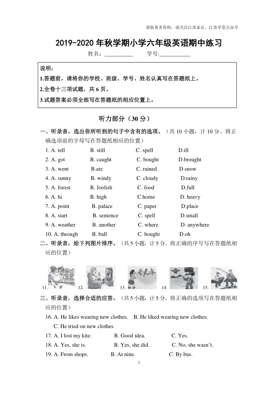 江苏译林英语六年级（上）期中测试.pdf_第1页