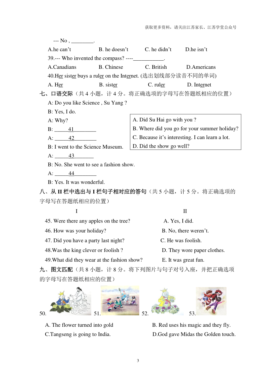 江苏译林英语六年级（上）期中测试.pdf_第3页