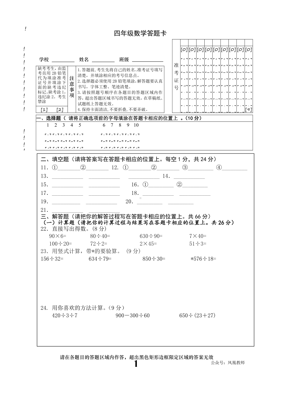 苏教数学四年级上册期中测试卷1答题卡.doc_第1页