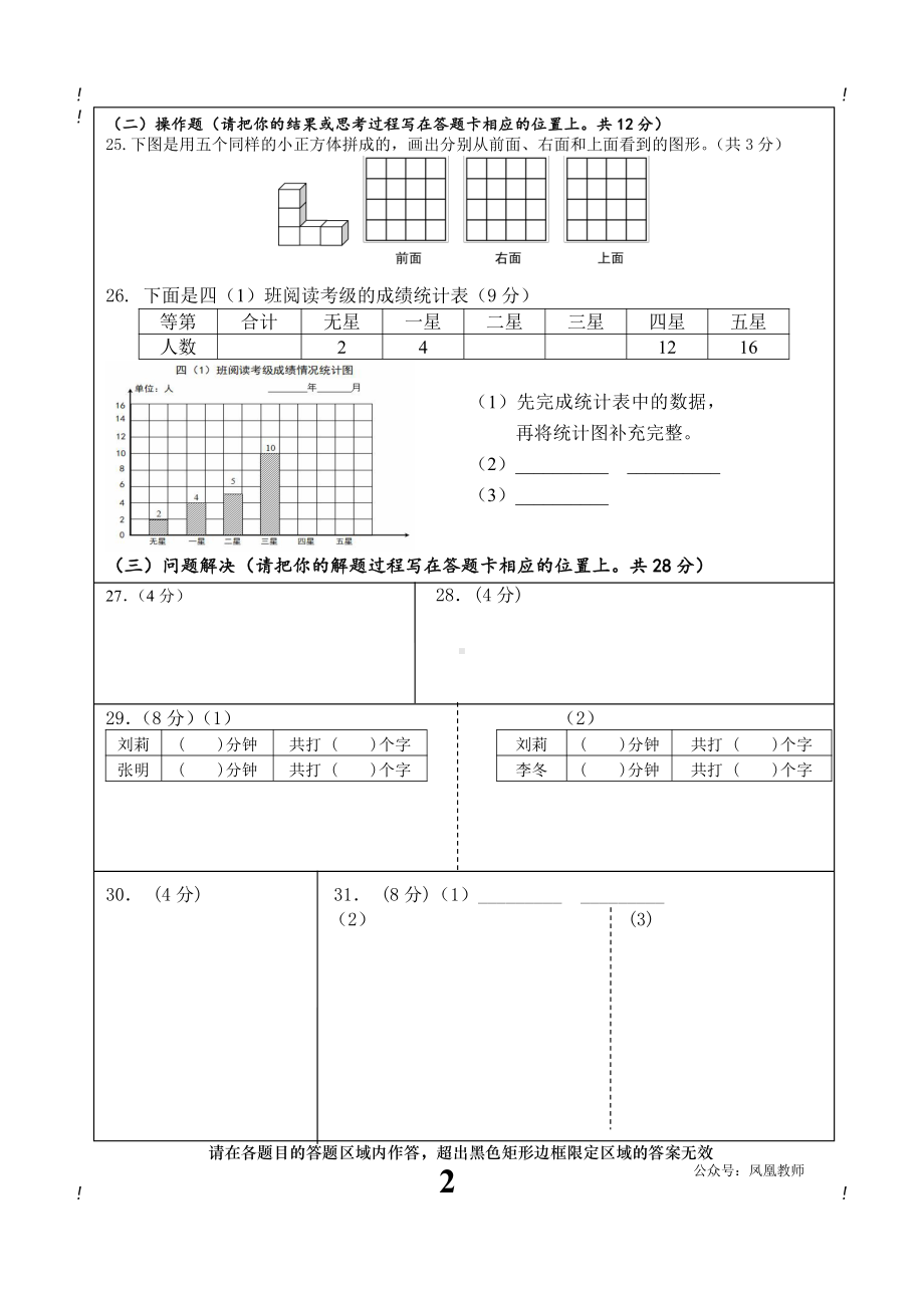 苏教数学四年级上册期中测试卷1答题卡.doc_第2页