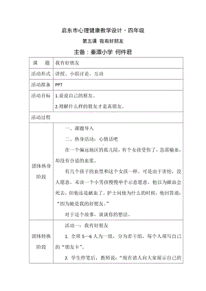 心理教案·四年级第5课.doc