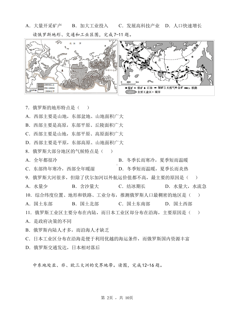 蚌埠局属初中2020-2021初一下学期第三次联考试卷地理试题(及答案).pdf_第2页