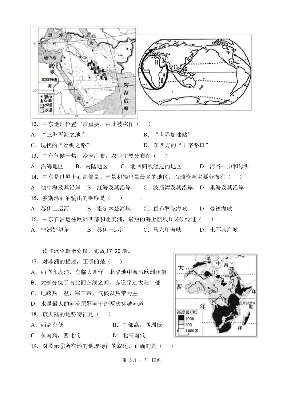 蚌埠局属初中2020-2021初一下学期第三次联考试卷地理试题(及答案).pdf_第3页