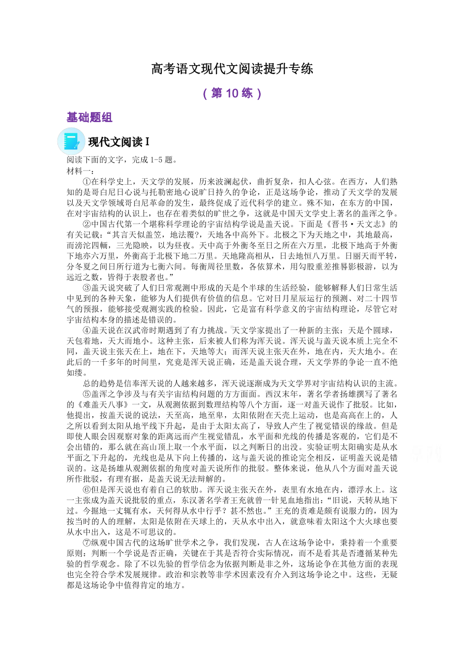 2022届高考语文现代文阅读提升专练（第10练）含解析.doc_第1页