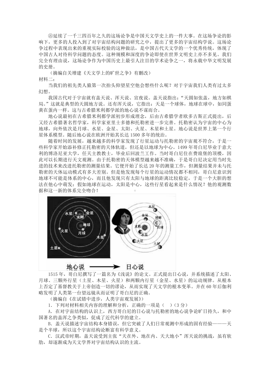 2022届高考语文现代文阅读提升专练（第10练）含解析.doc_第2页