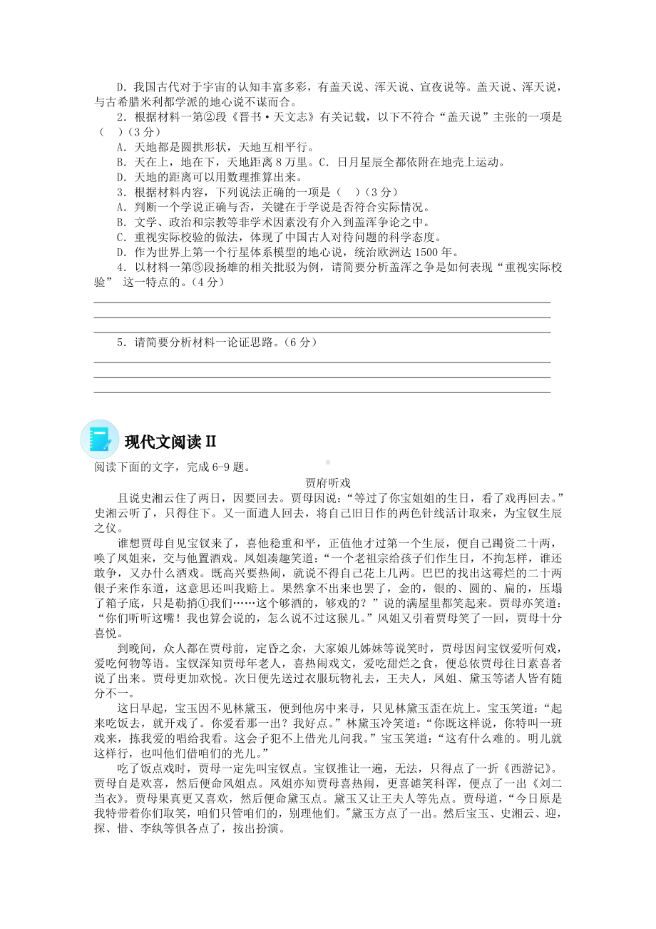 2022届高考语文现代文阅读提升专练（第10练）含解析.doc_第3页