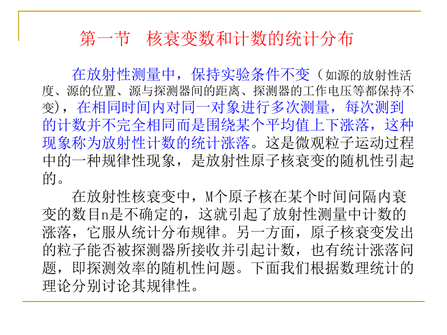 核物理实验方法全册配套最完整精品课件.ppt_第3页