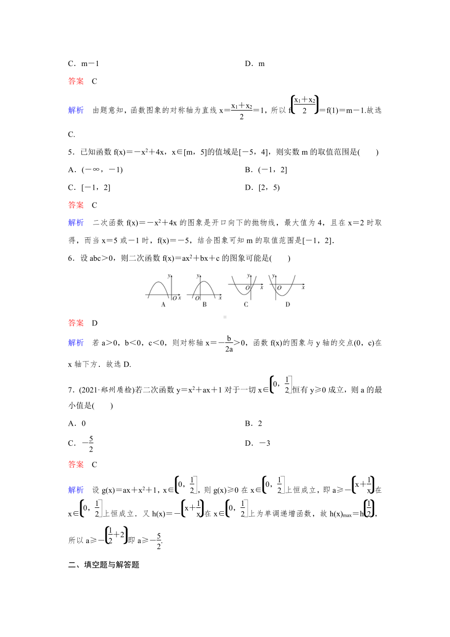 （2022高考数学一轮复习(高考调研)PPT）作业10.doc_第2页