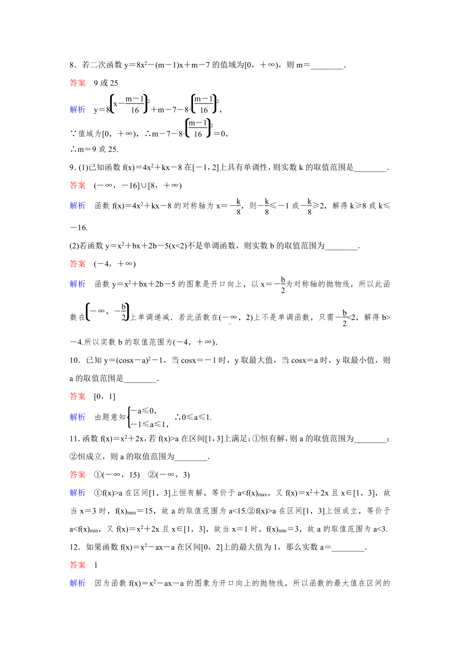 （2022高考数学一轮复习(高考调研)PPT）作业10.doc_第3页