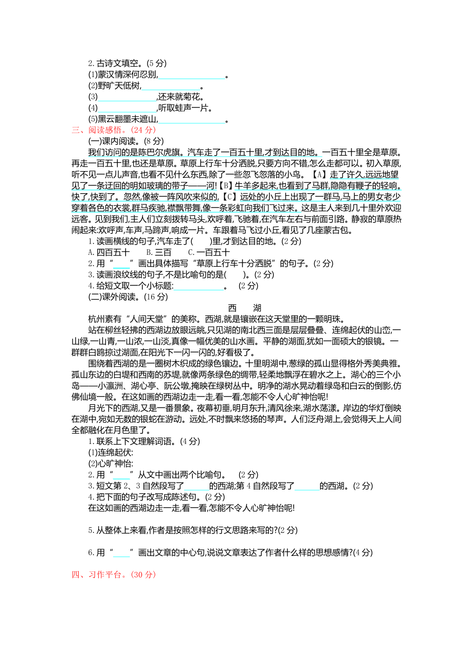 部编版六年级上册语文第一单元测试卷及答案.doc_第2页