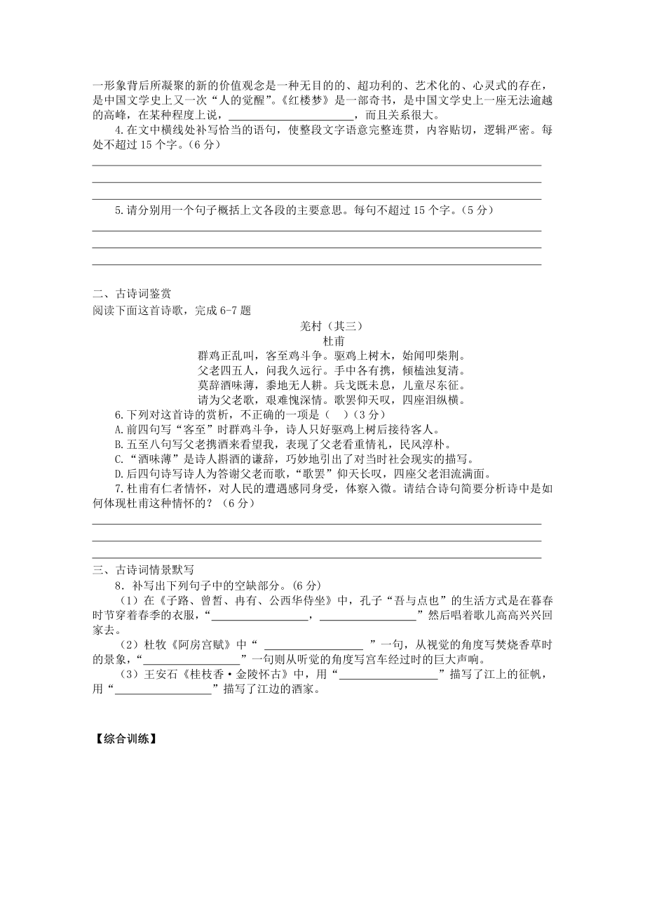 2022届高考语文复习课时作业：基础练+综合练（第34练）含解析.docx_第2页