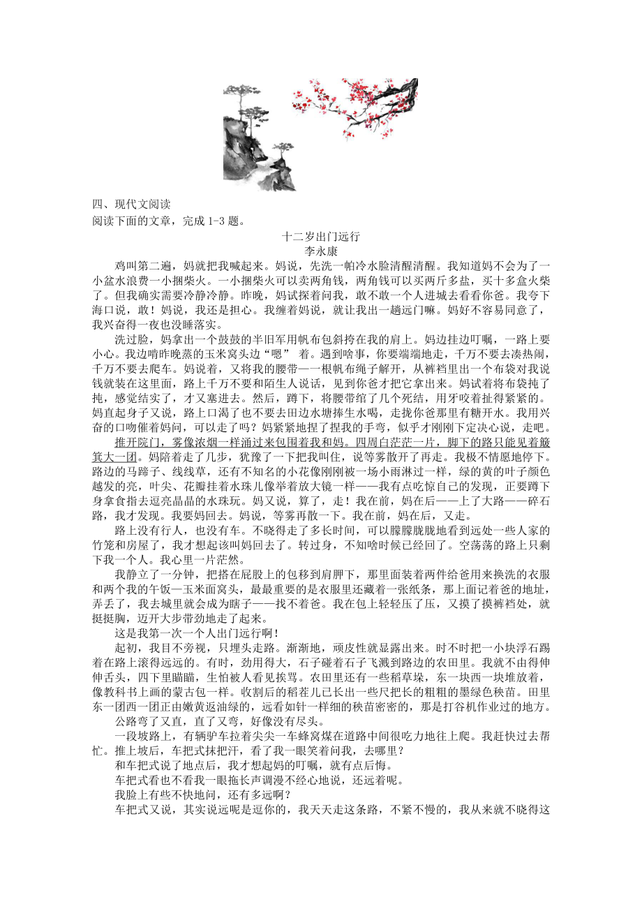 2022届高考语文复习课时作业：基础练+综合练（第34练）含解析.docx_第3页