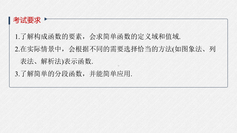 （2022高考数学一轮复习(步步高)）第二章 §2.1 第1课时　函数的概念及其表示.pptx_第2页