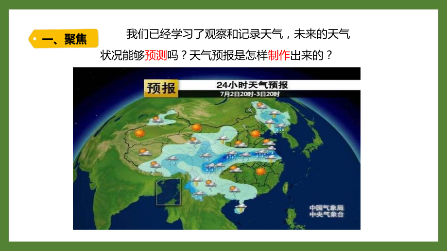 新教科版2021-2022三年级科学上册第三单元《8天气预报是怎样制作出来的》课件.pptx_第2页