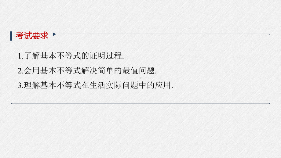 （2022高考数学一轮复习(步步高)）第一章 §1.6　基本不等式.pptx_第2页