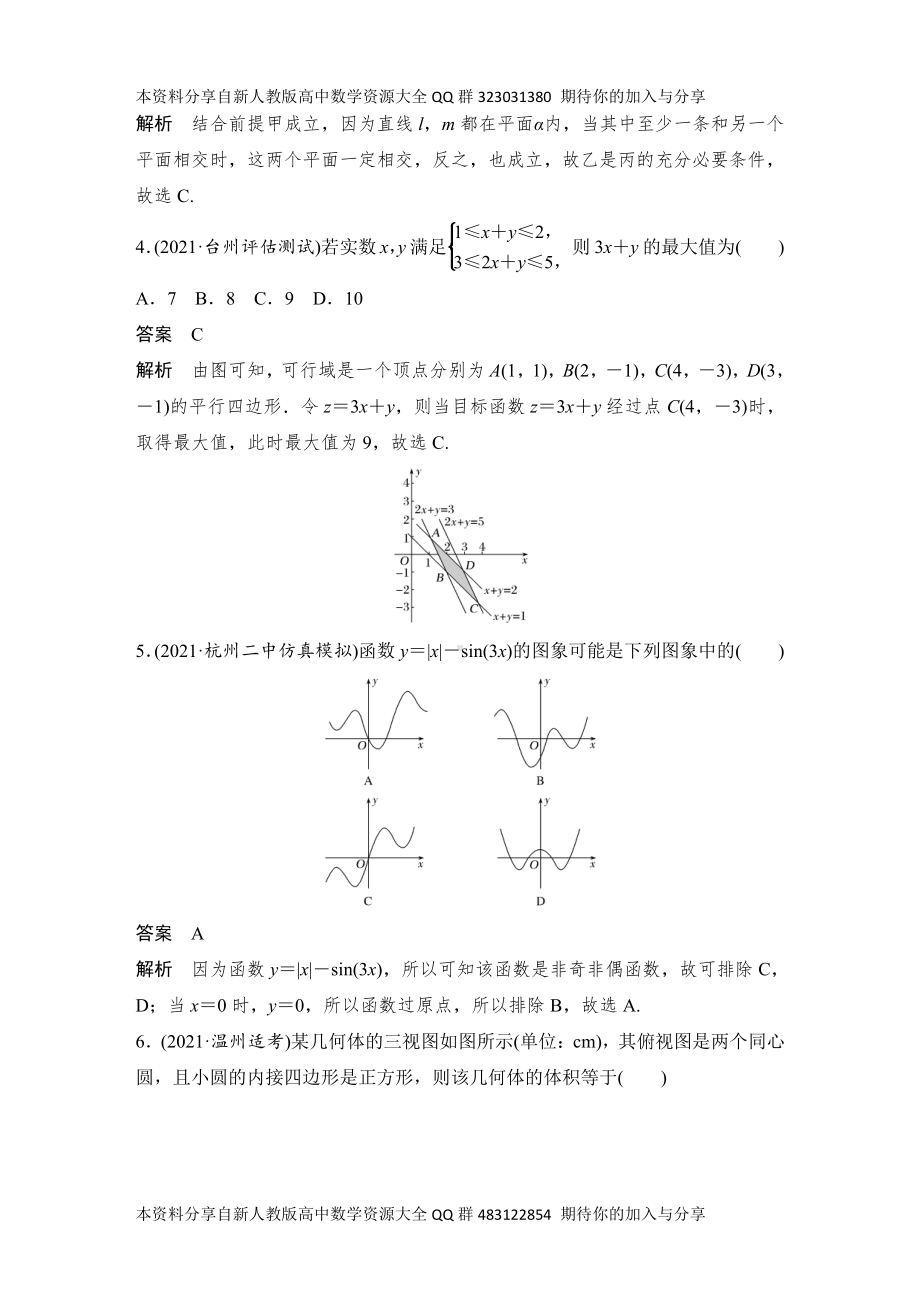 （2022高考数学一轮复习(创新设计)）阶段滚动练(三)　第1～10章.DOCX_第2页