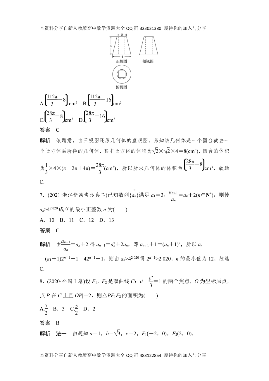 （2022高考数学一轮复习(创新设计)）阶段滚动练(三)　第1～10章.DOCX_第3页