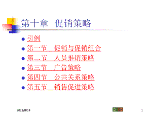 市场营销概论：Ch10+促销策略（new）.ppt