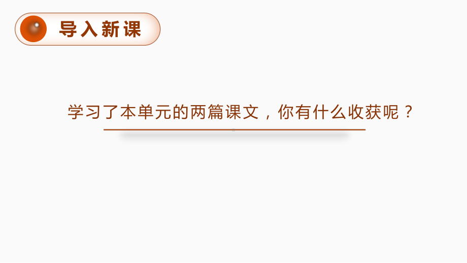 第五单元：交流平台与初试身手（课件）-2021-2022学年语文五年级上册.pptx_第1页