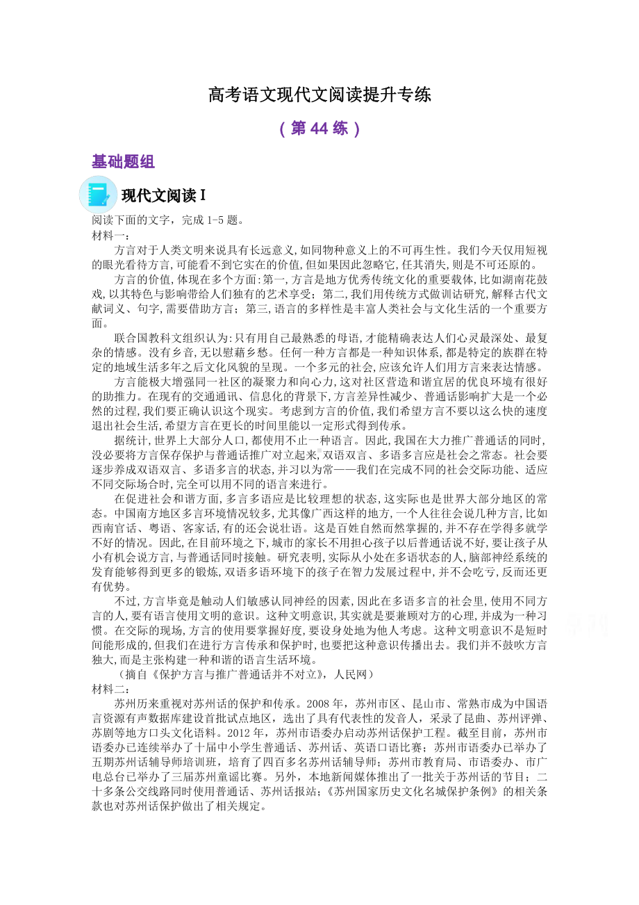 2022届高考语文现代文阅读提升专练（第44练）含解析.doc_第1页