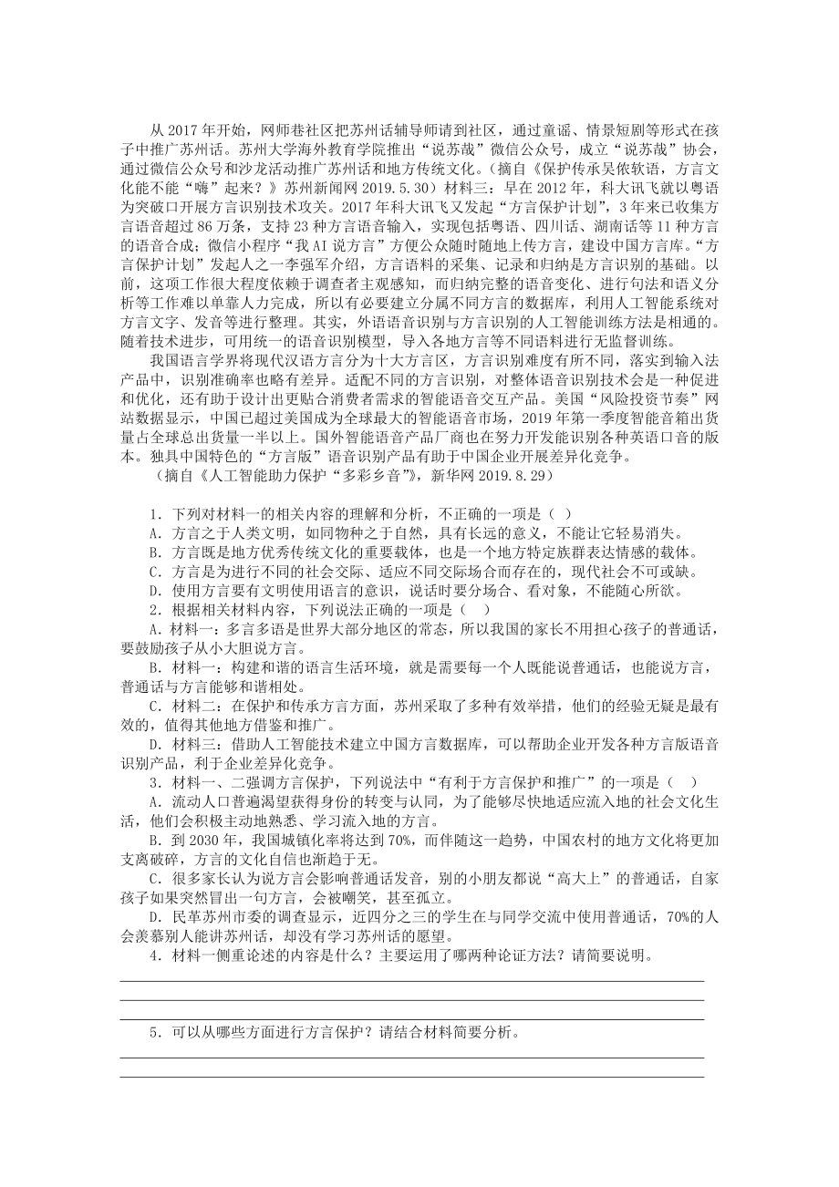 2022届高考语文现代文阅读提升专练（第44练）含解析.doc_第2页