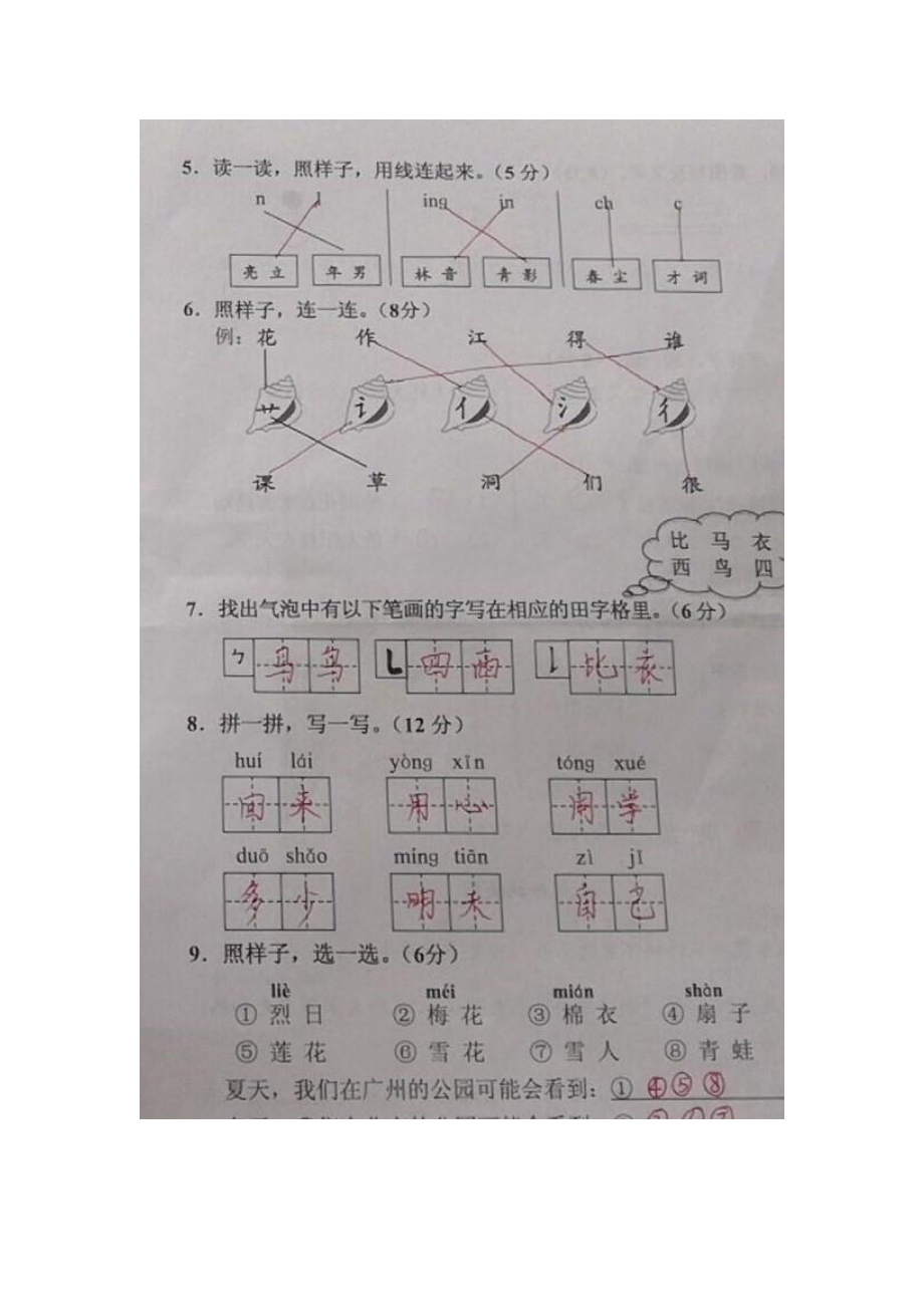 广东广州天河区2018-2019一年级语文上册期末试卷(及答案).pdf_第2页