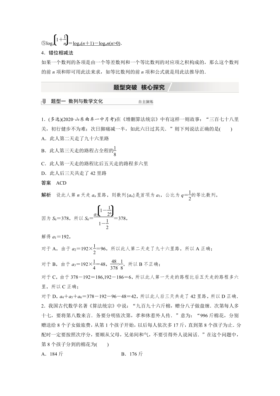 （2022高考数学一轮复习(步步高)）第六章 高考专题突破三　高考中的数列问题.docx_第2页