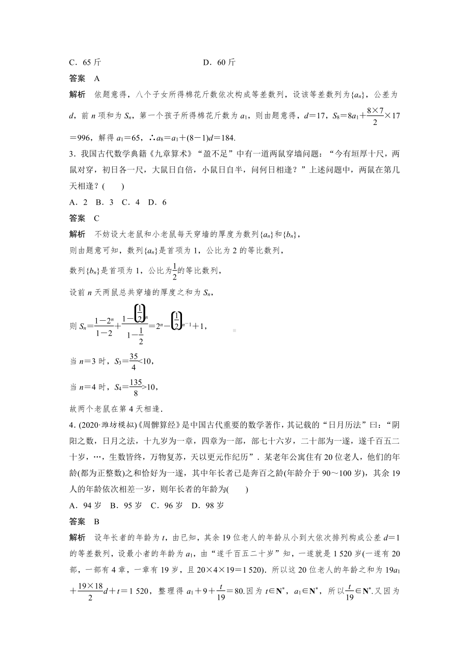 （2022高考数学一轮复习(步步高)）第六章 高考专题突破三　高考中的数列问题.docx_第3页