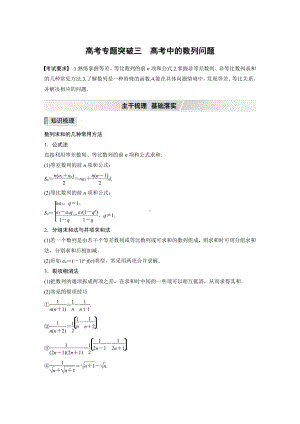 （2022高考数学一轮复习(步步高)）第六章 高考专题突破三　高考中的数列问题.docx