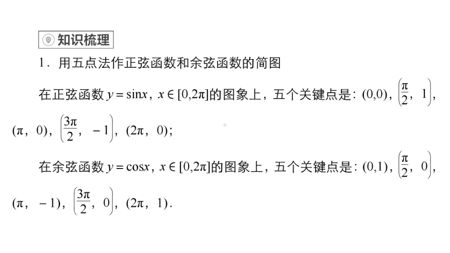 （2022高考数学一轮复习(金版教程)）第3讲　三角函数的图象与性质.ppt_第3页