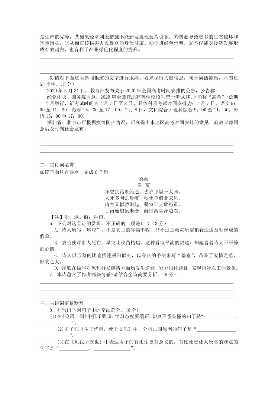 2022届高考语文复习课时作业：基础练+综合练（第64练）含解析.docx_第2页