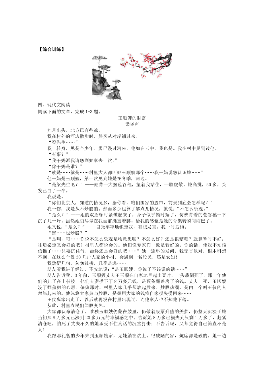 2022届高考语文复习课时作业：基础练+综合练（第64练）含解析.docx_第3页