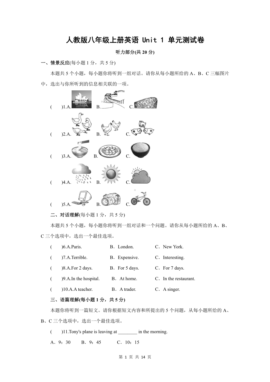 人教版八年级上册英语 Unit 1 单元测试卷（Word版含答案）.docx_第1页