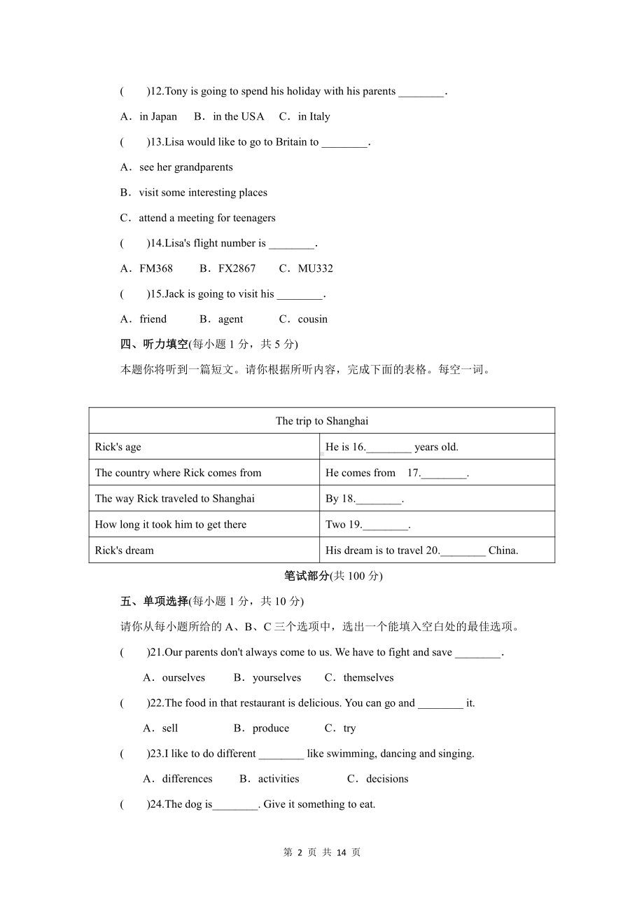 人教版八年级上册英语 Unit 1 单元测试卷（Word版含答案）.docx_第2页