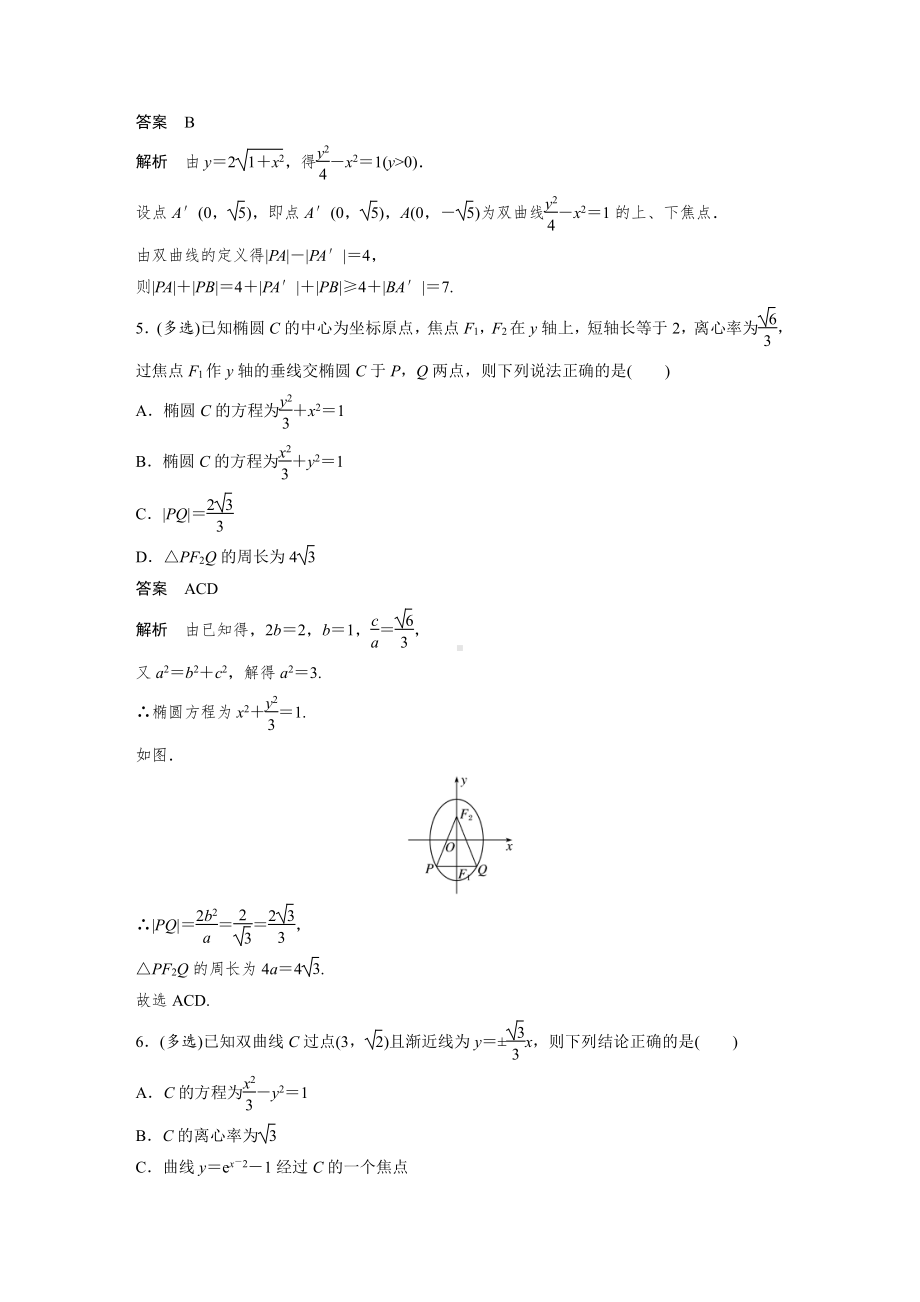 （2022高考数学一轮复习(步步高)）第八章 强化训练10　圆锥曲线中的综合问题.docx_第2页