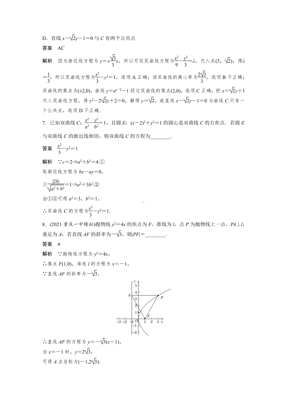 （2022高考数学一轮复习(步步高)）第八章 强化训练10　圆锥曲线中的综合问题.docx_第3页