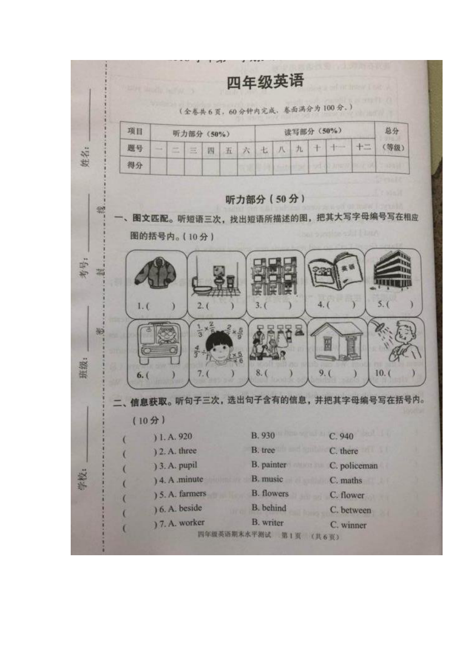 广东广州天河区2018-2019四年级英语上册期末试题(及答案).pdf_第1页